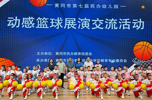 活力篮球绽童真 特色幼教展风采——黄冈市第七届民办